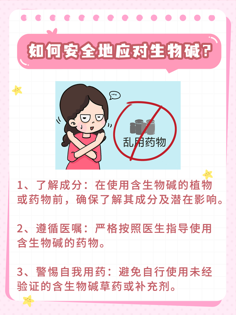 生物碱对人体有什么毒害？医生一文讲清！