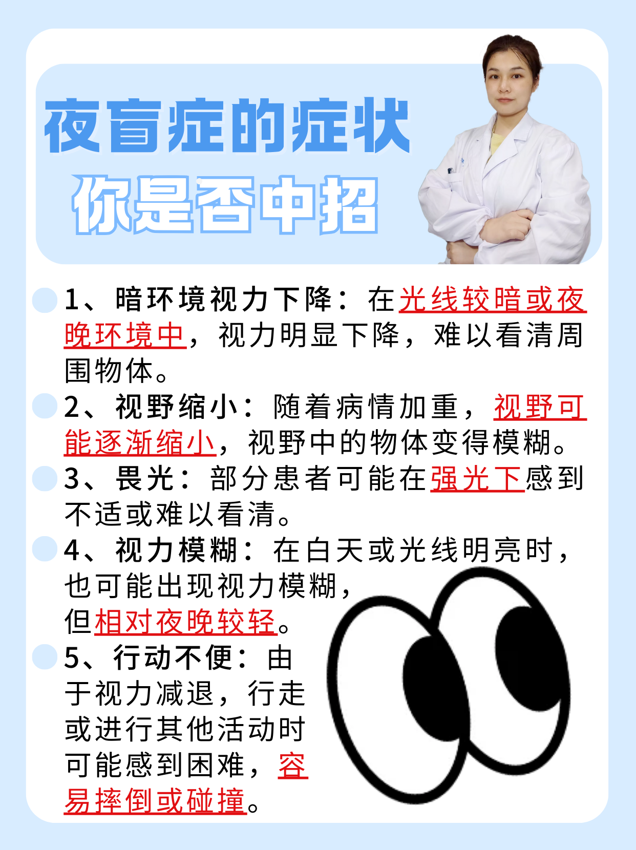 夜盲症的症状 ，你是否中招