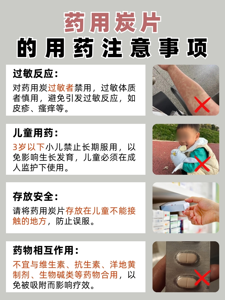 别轻信!药用炭片对肾脏真的有副作用?