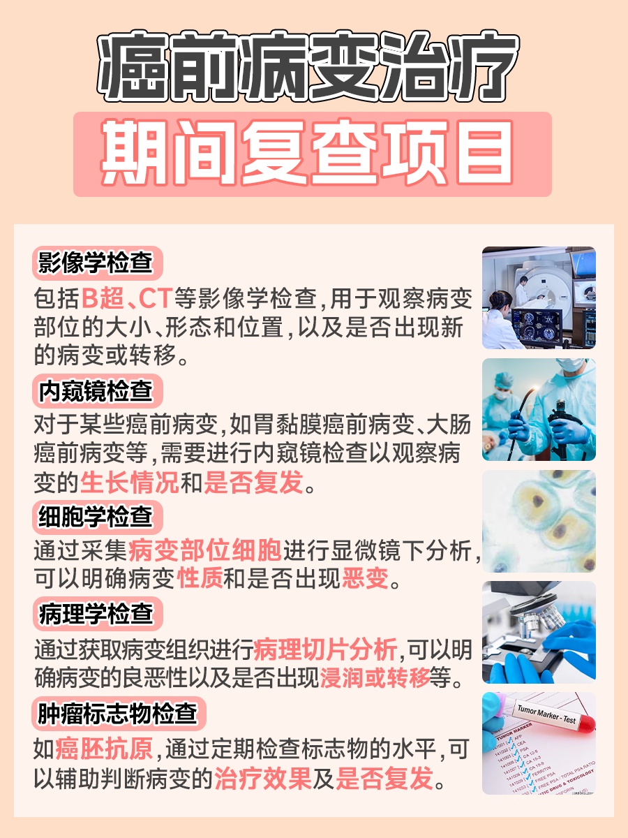 你知道多少:癌前病变是指什么?