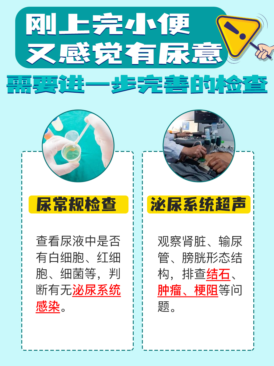 迷茫！刚上完小便又感觉有尿意怎么回事？别轻视