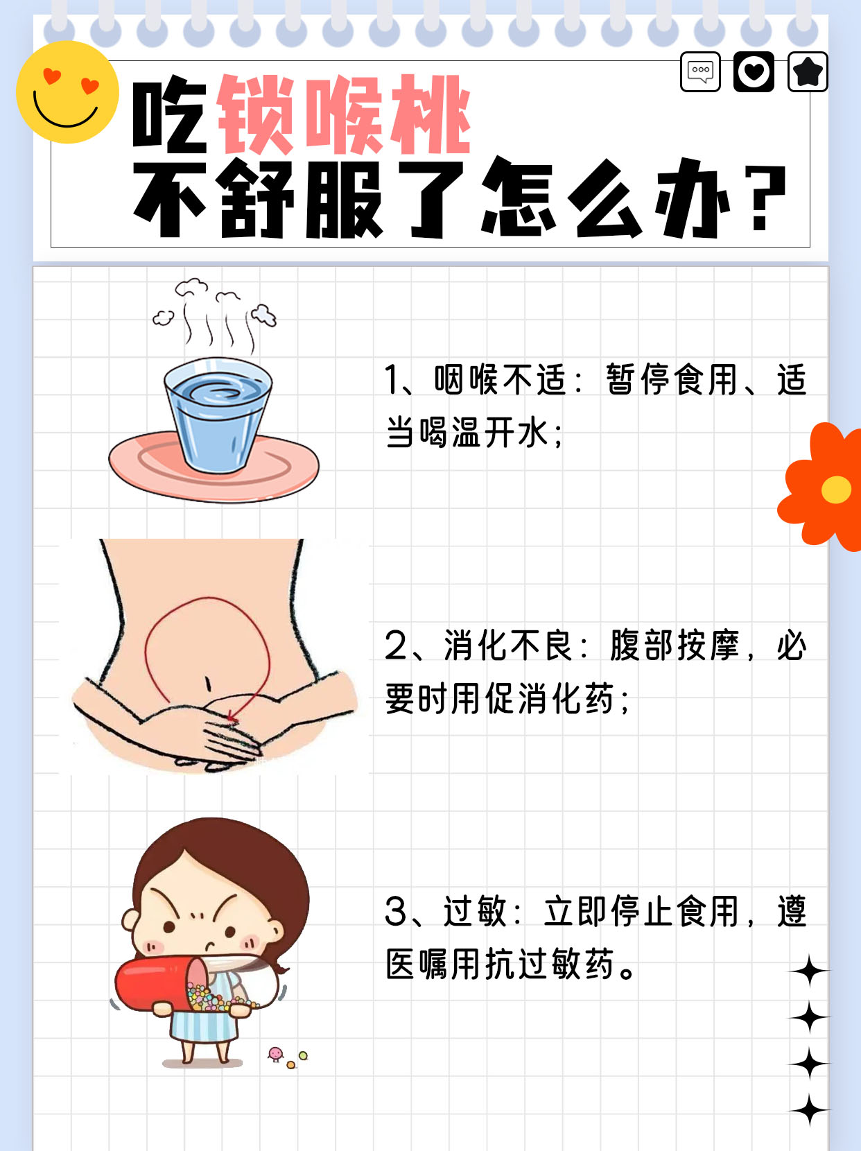 锁喉桃，美味背后藏风险！