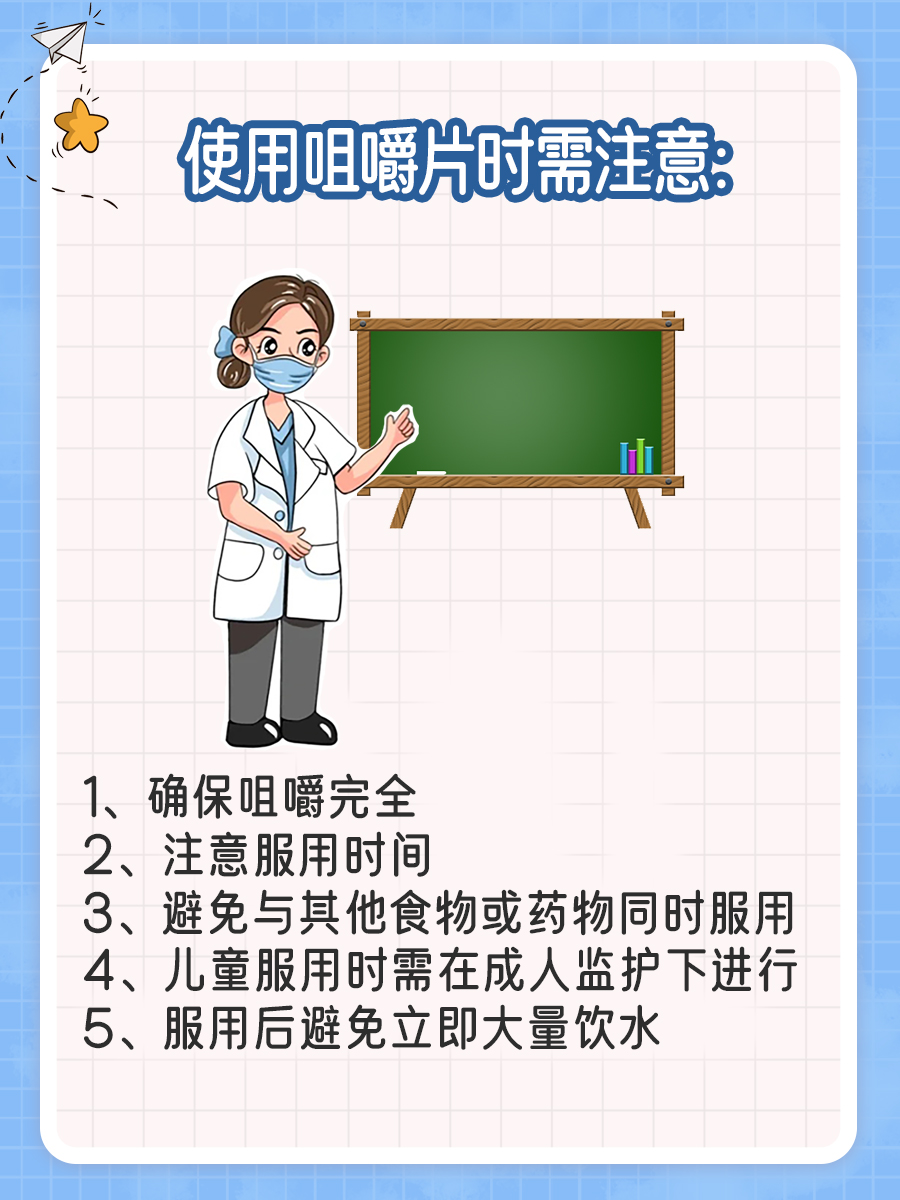 药品咀嚼片的优点与缺点，你了解吗？
