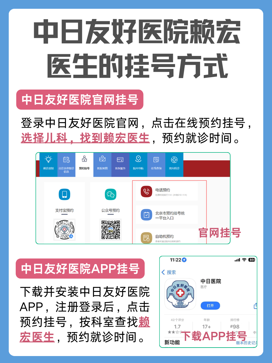 中日友好医院赖宏医生怎么样?怎么挂号?