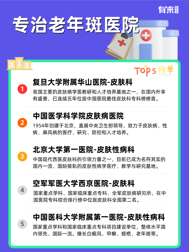 专治老年斑医院