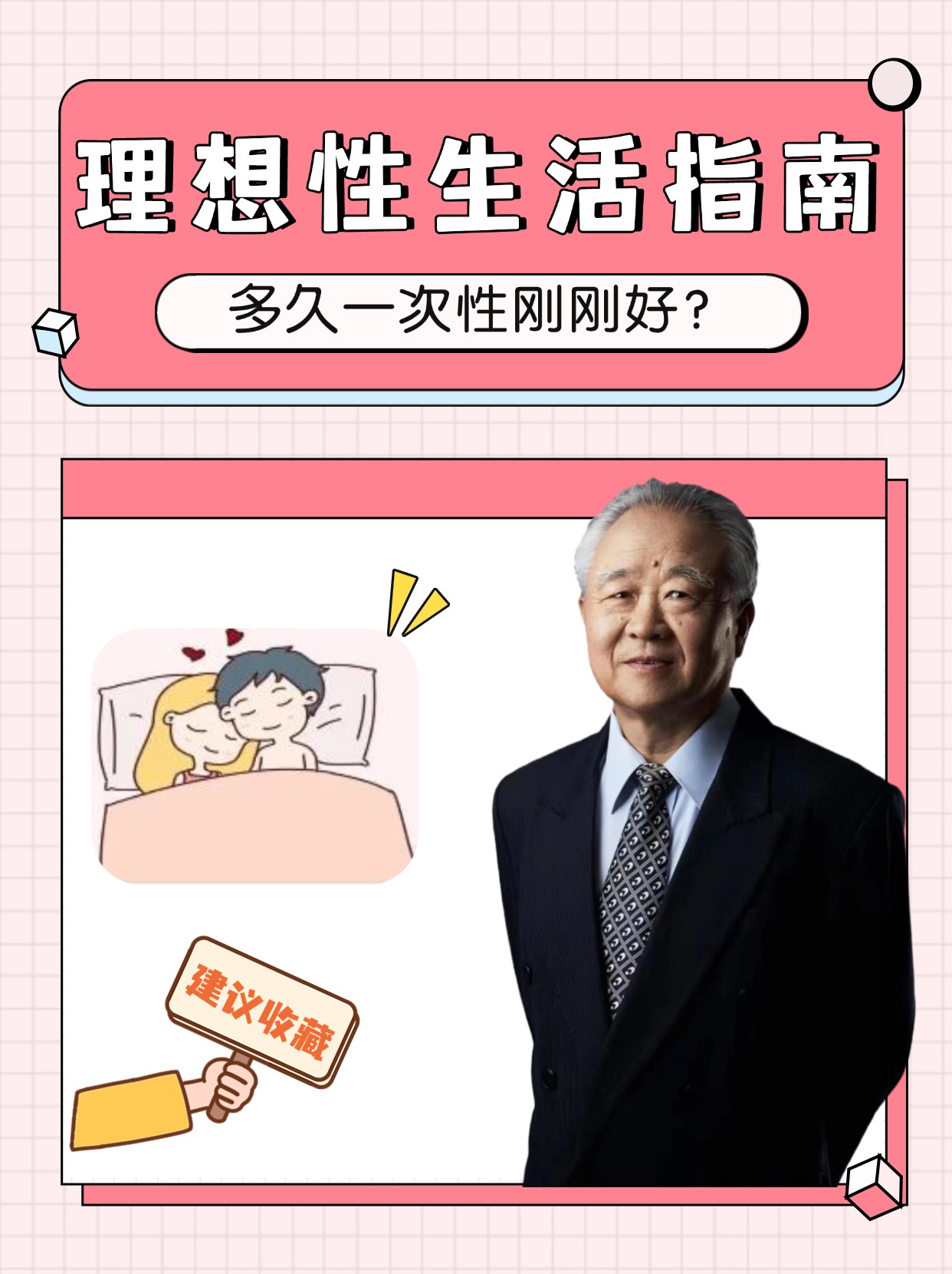 性生活指南，多久一次性刚刚好？医生解答