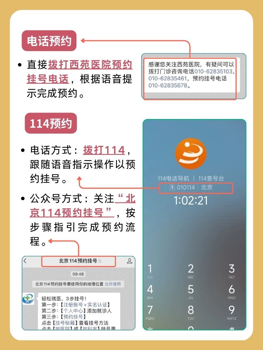 西苑医院吴丹明医生怎么样？怎么挂号？