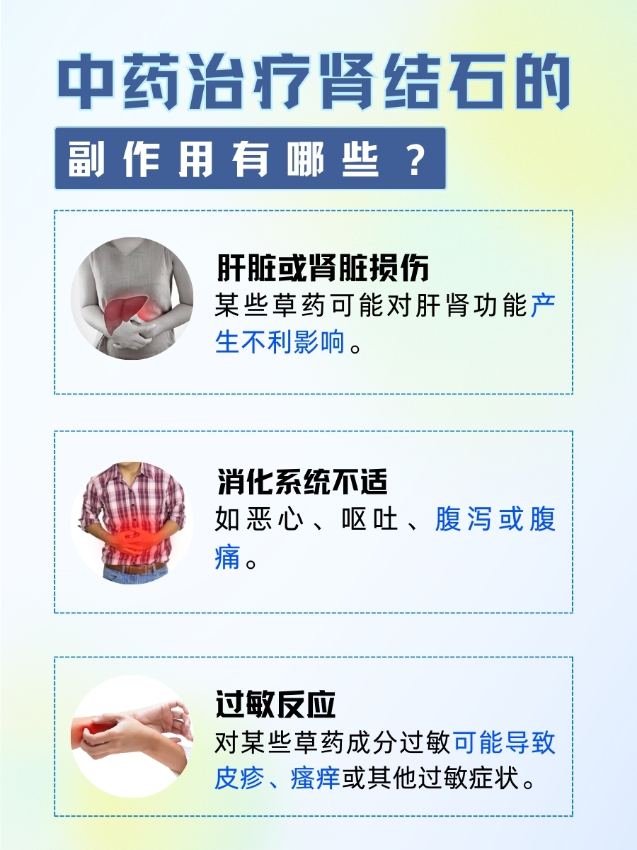 探讨中医方法治愈肾结石的可能性