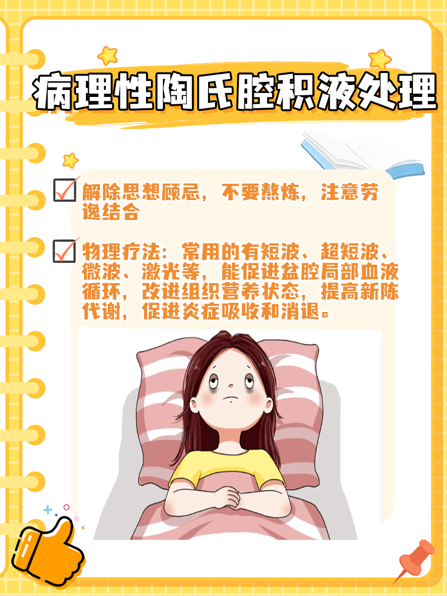 B超单上提示有陶氏腔积液，先别慌！