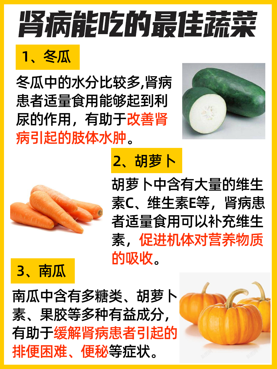 肾病能吃的最佳十种蔬菜，看这里！