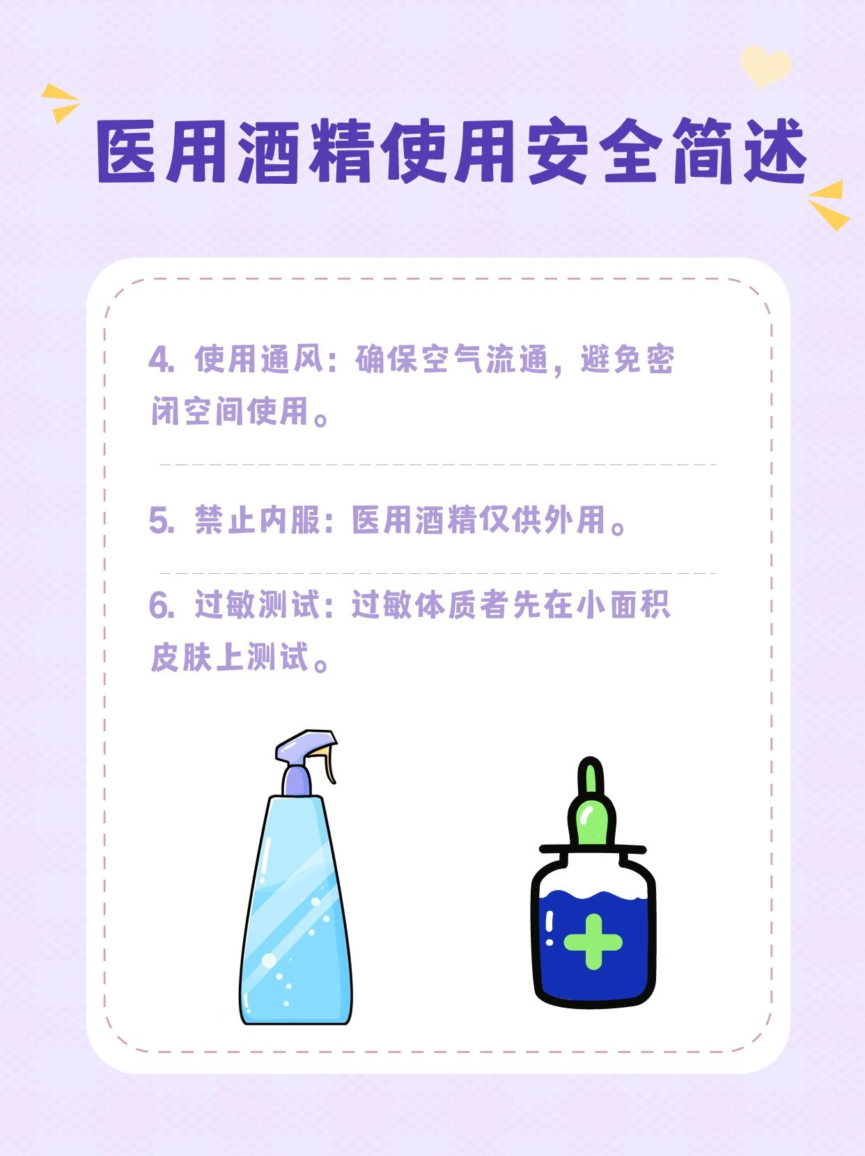 这样使用医用酒精，既有效、又安全！