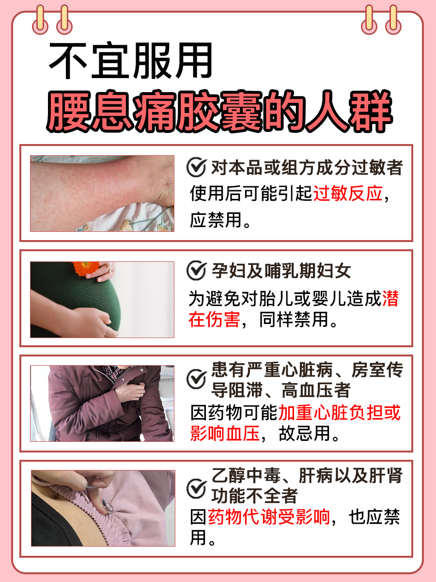 腰息痛胶囊：腰痛患者的福音，效果杠杠的！