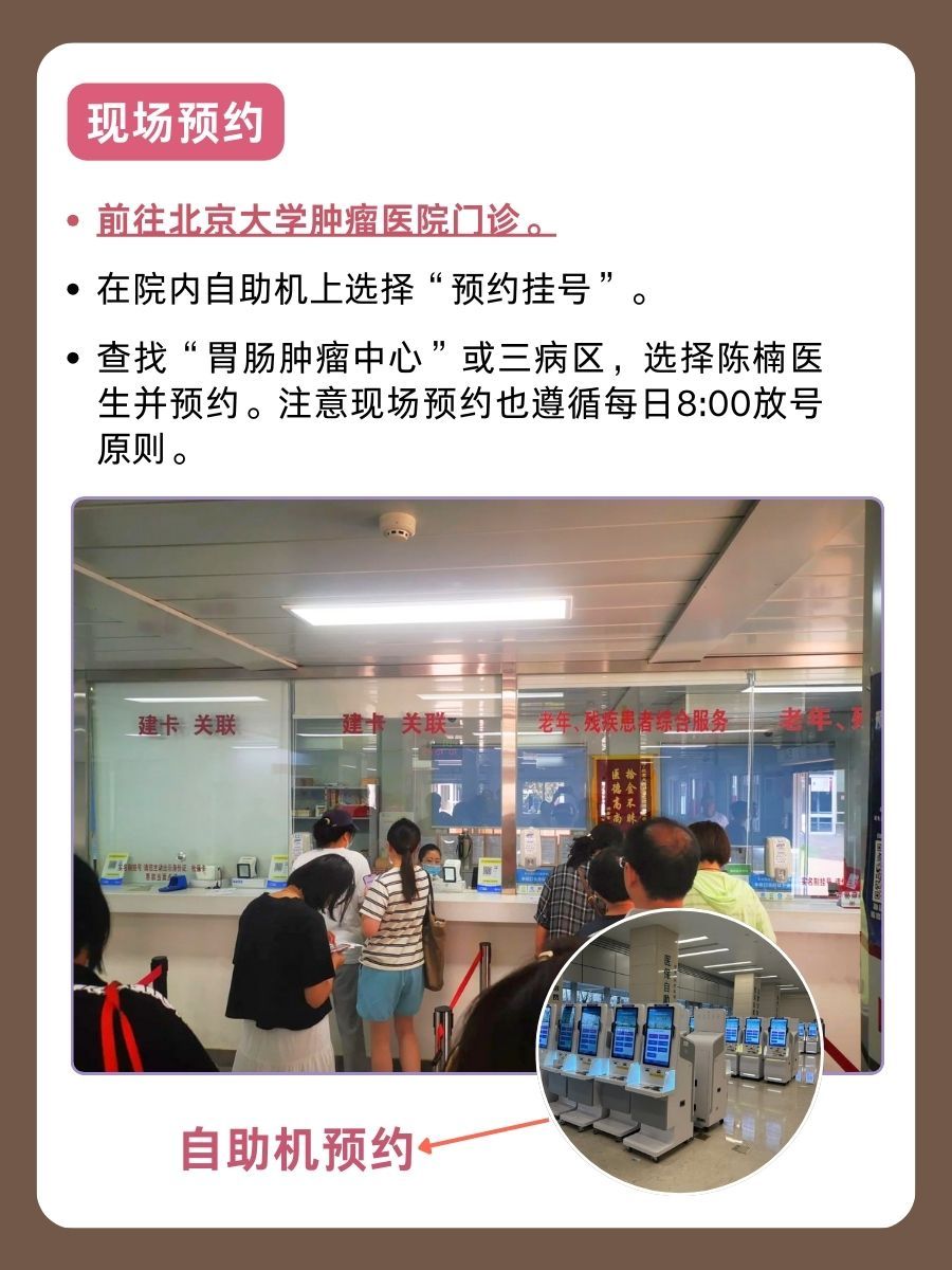 北京大学肿瘤医院陈楠医生怎么样？怎么挂号？