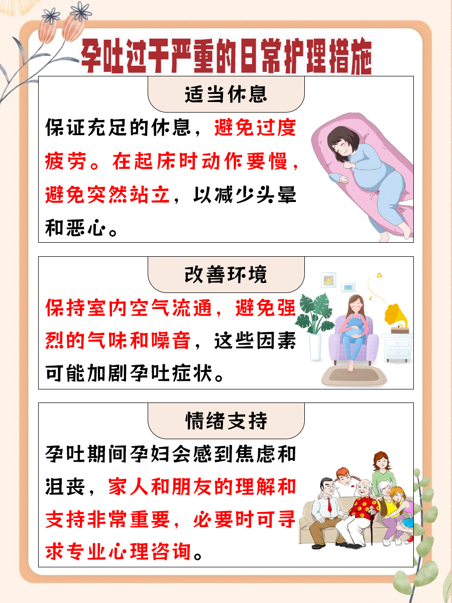 孕吐难忍?专家支招缓解孕期不适