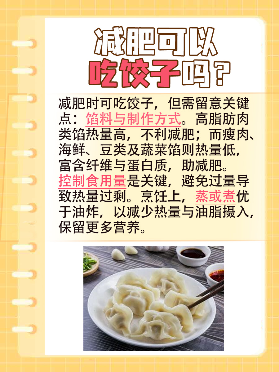 饺子控必看！减肥可以吃饺子吗？