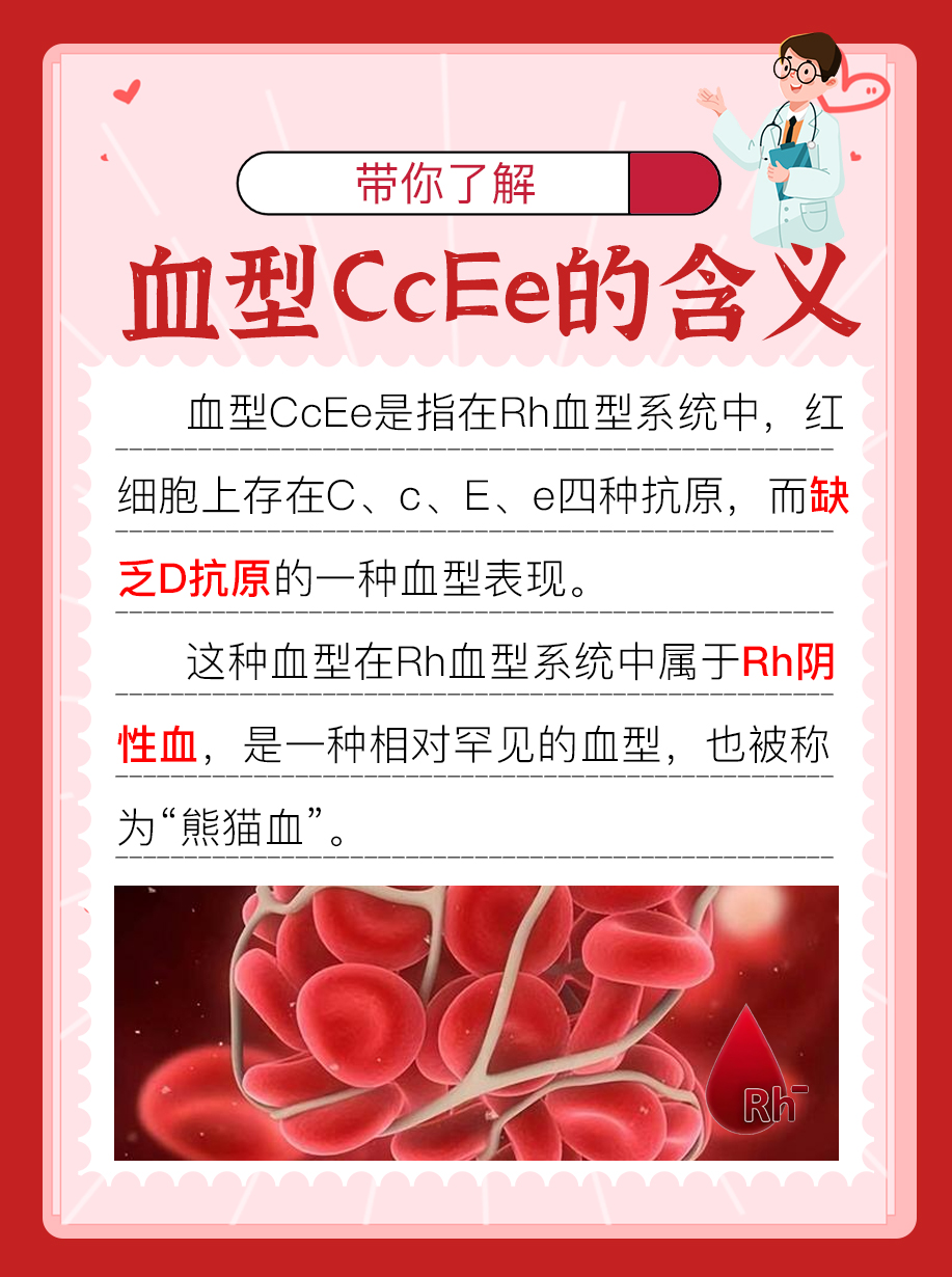 ​独特的血液标记—血型CcEe究竟是什么意思