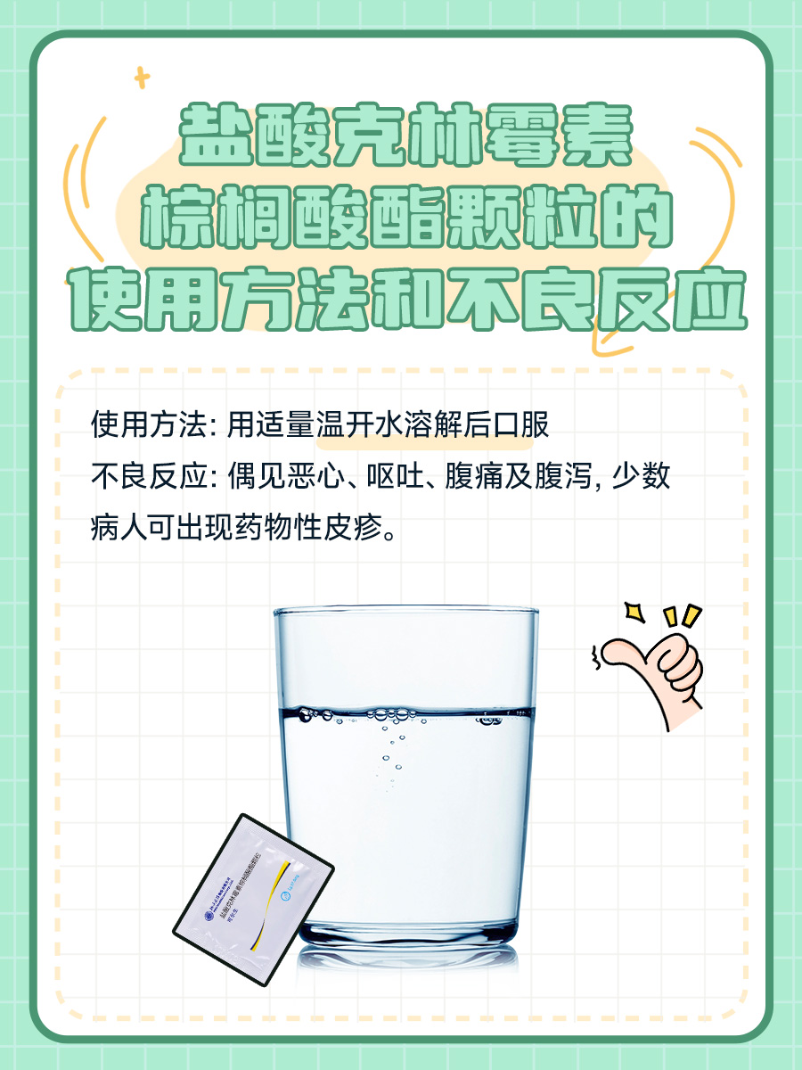 干货—盐酸克林霉素棕榈酸酯颗粒啥时候会用到