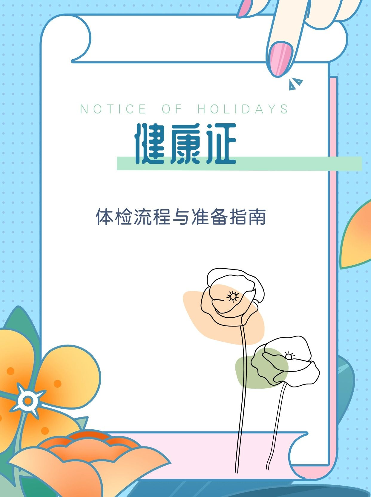 健康证体检全攻略：必查项目一览