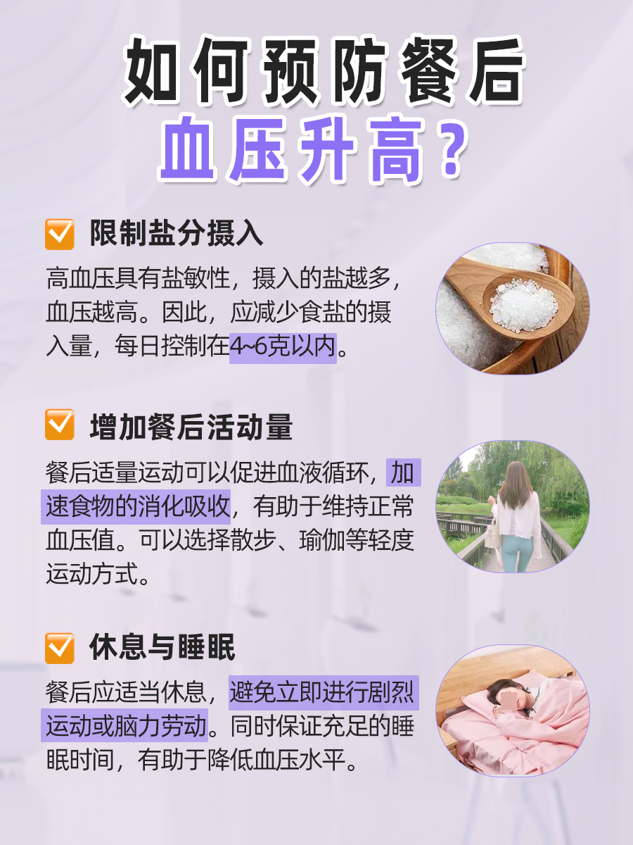 吃完饭血压会升高吗?医生告诉你