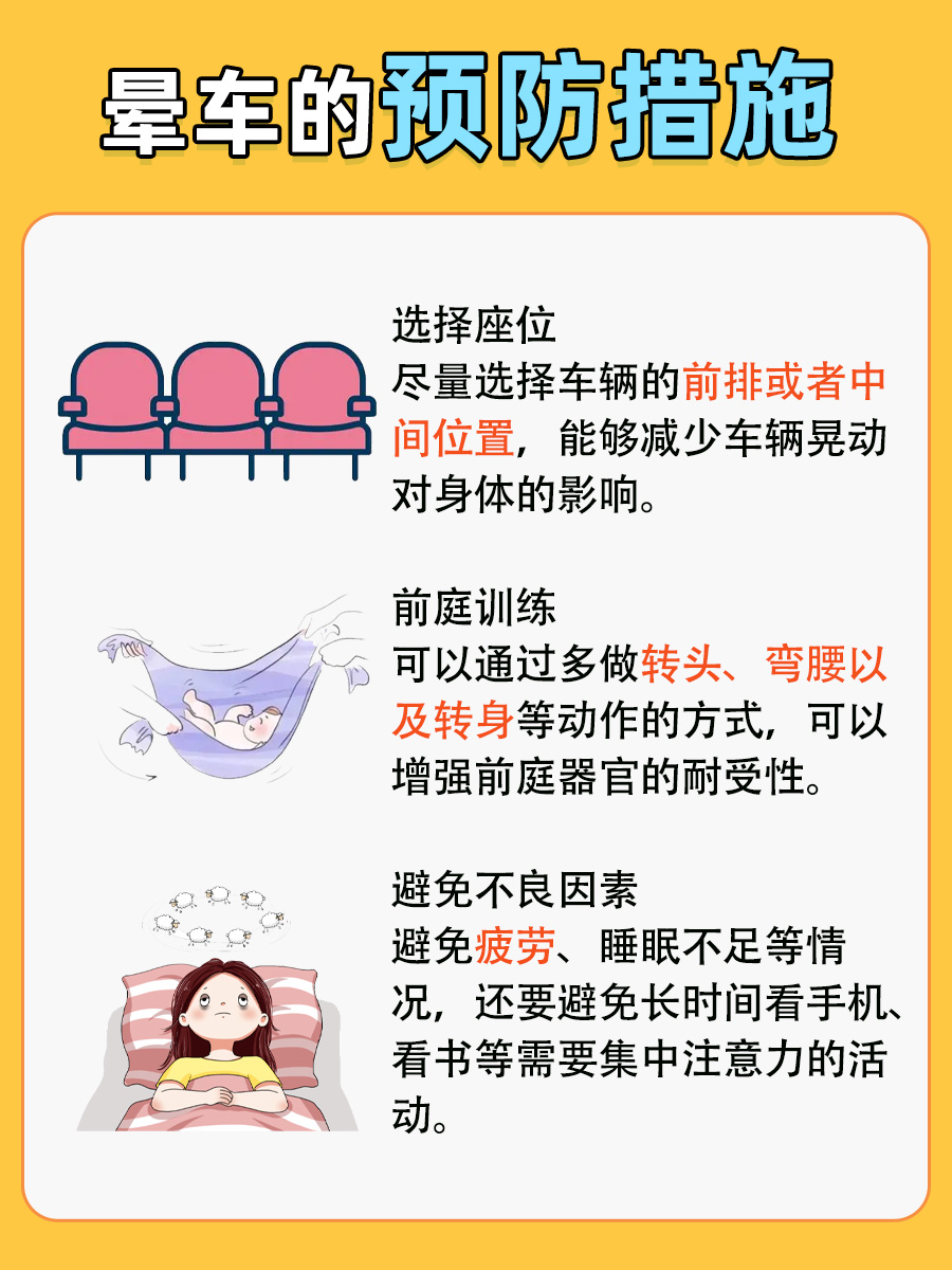 告别乘车晕眩,这几招让你轻松出行!