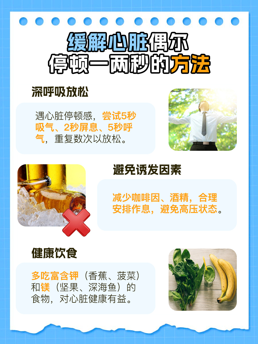 心脏偶尔停顿一两秒,到底是怎么回事?