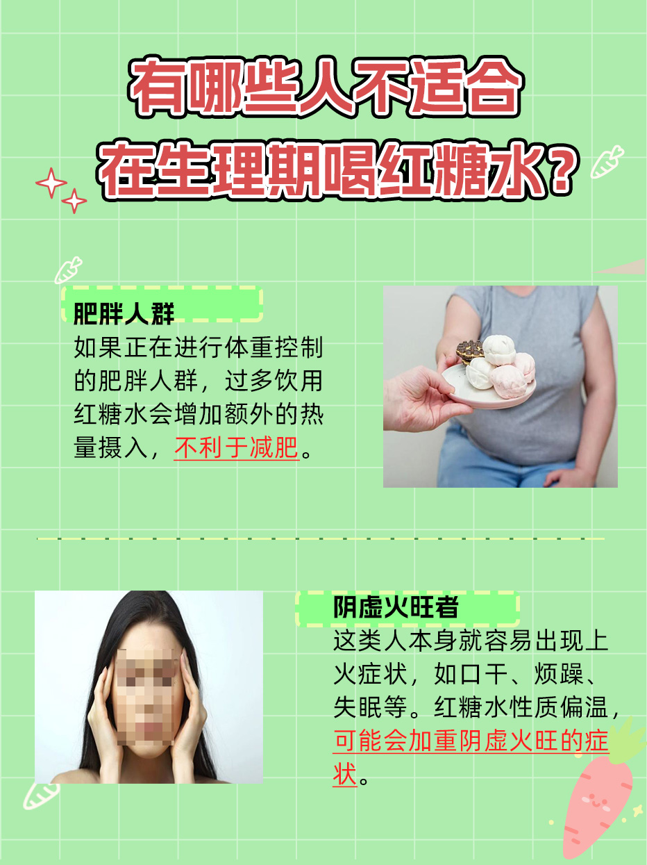 生理期喝红糖水真的好吗？专家这样说