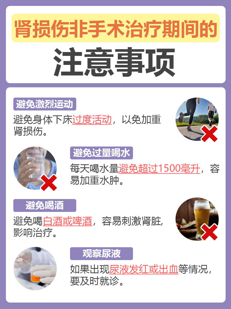 一文了解:肾损伤非手术治疗的护理要点是什么?