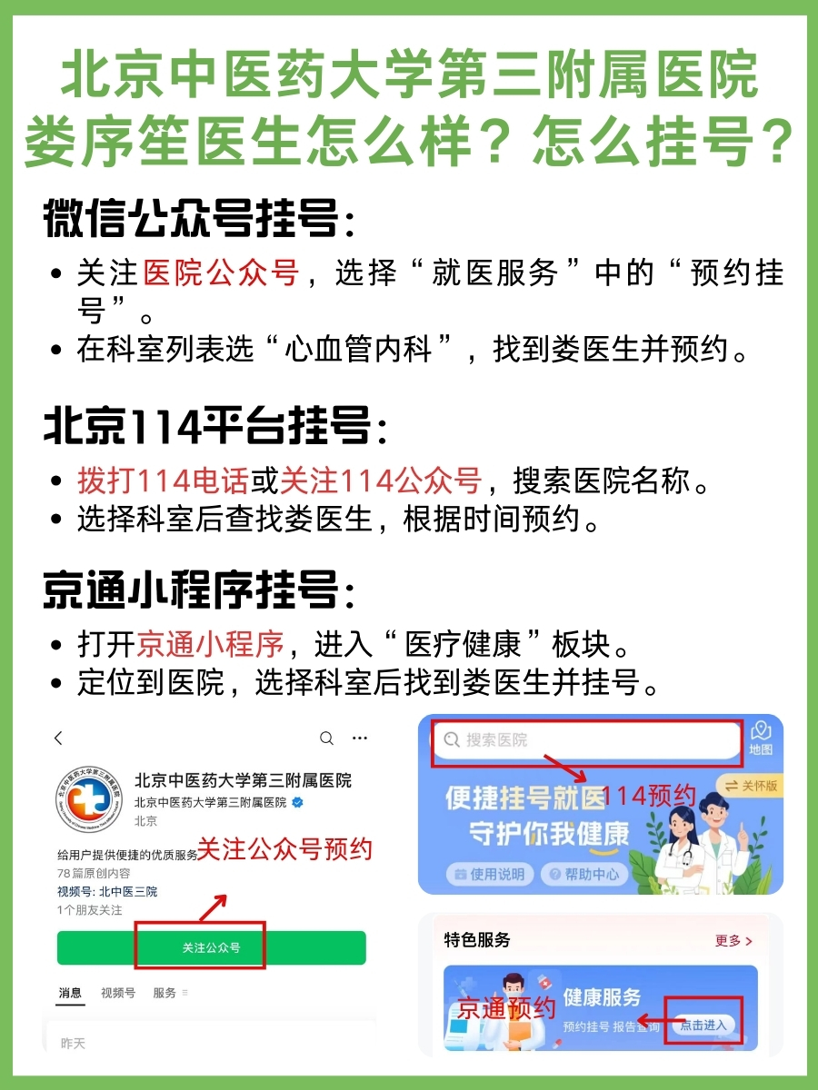 北京中医药大学第三附属医院娄序笙医生怎么样?怎么挂号?