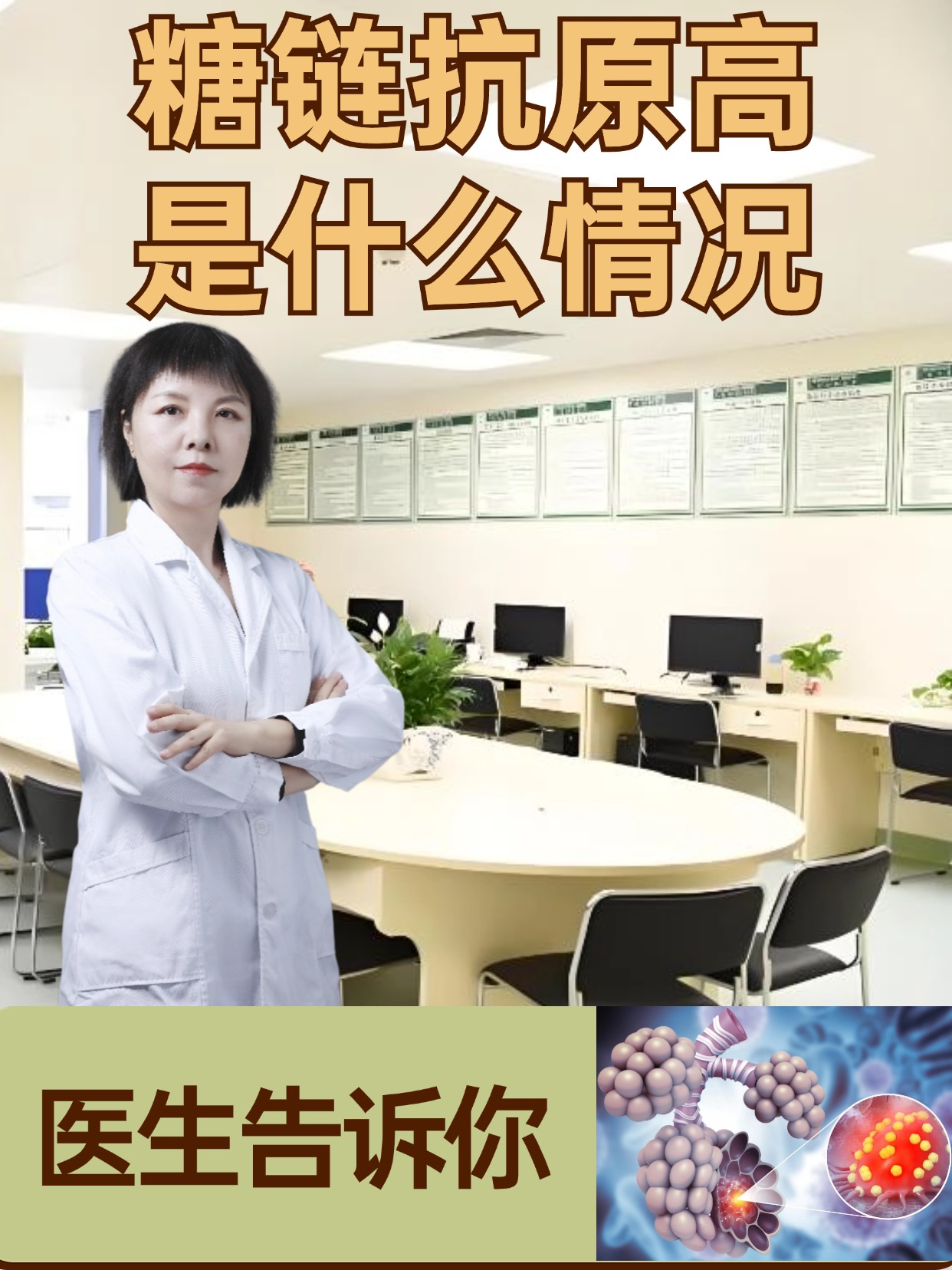 糖链抗原高是什么情况,医生告诉你