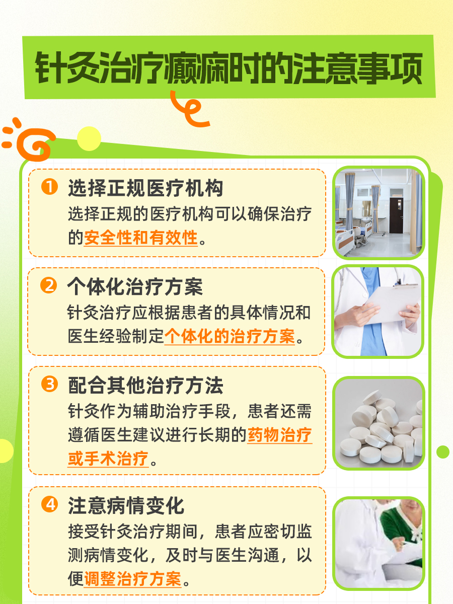 癫疯病能针灸吗?中医医生的视角