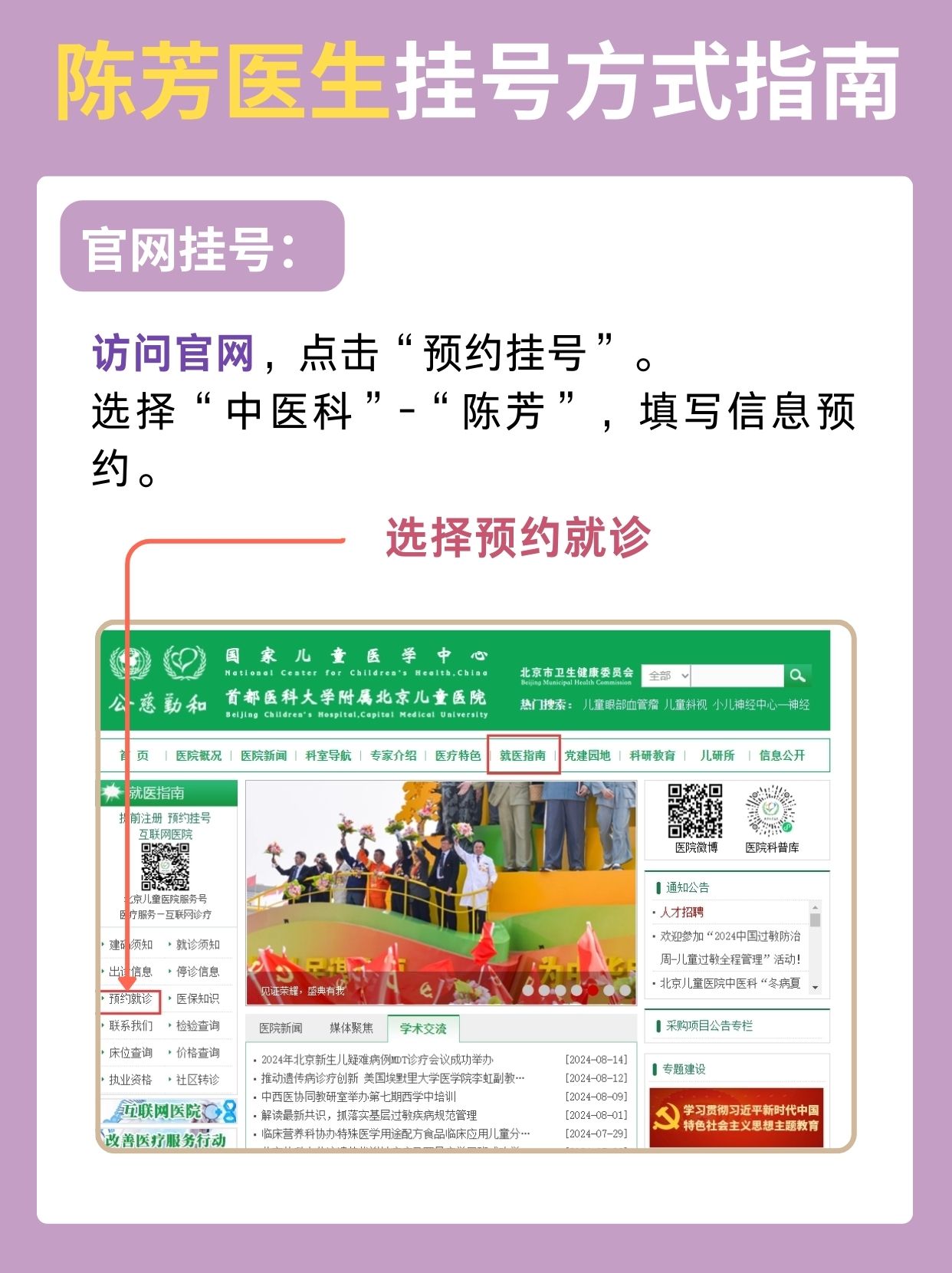 北京儿童医院陈芳医生怎么样?怎么挂号?
