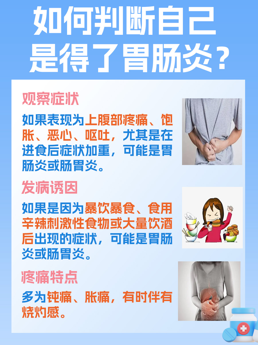 胃肠炎VS肠胃炎：有何区别