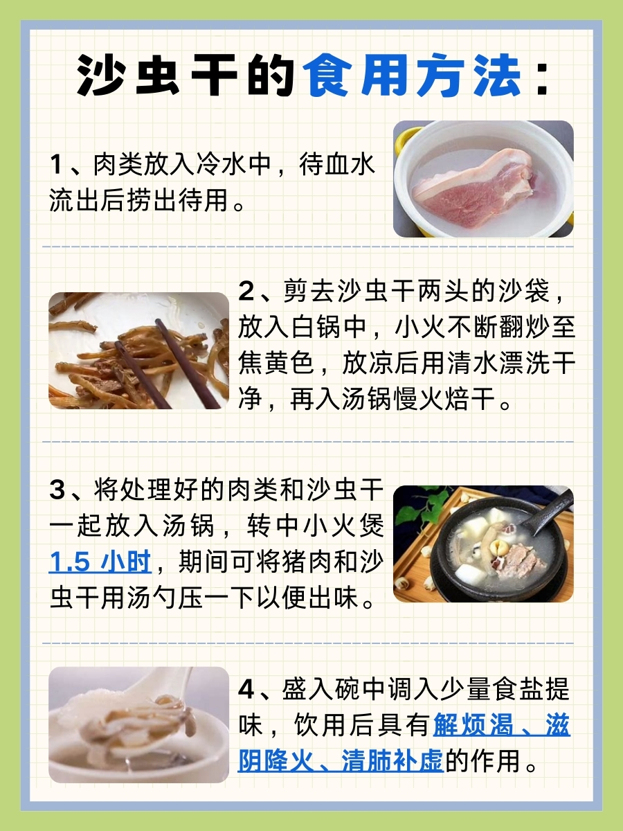医生解答：沙虫干的功效和作用