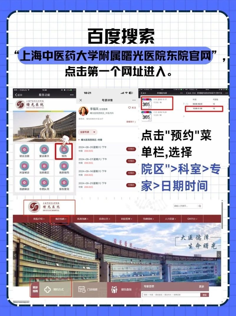 上海曙光医院东院李福凤医生怎么样?怎么挂号?