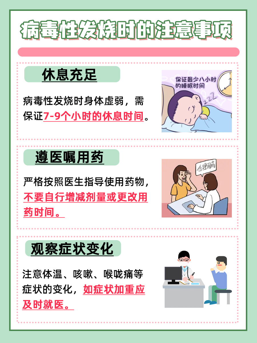 病毒性发烧如何用药？专业建议指南