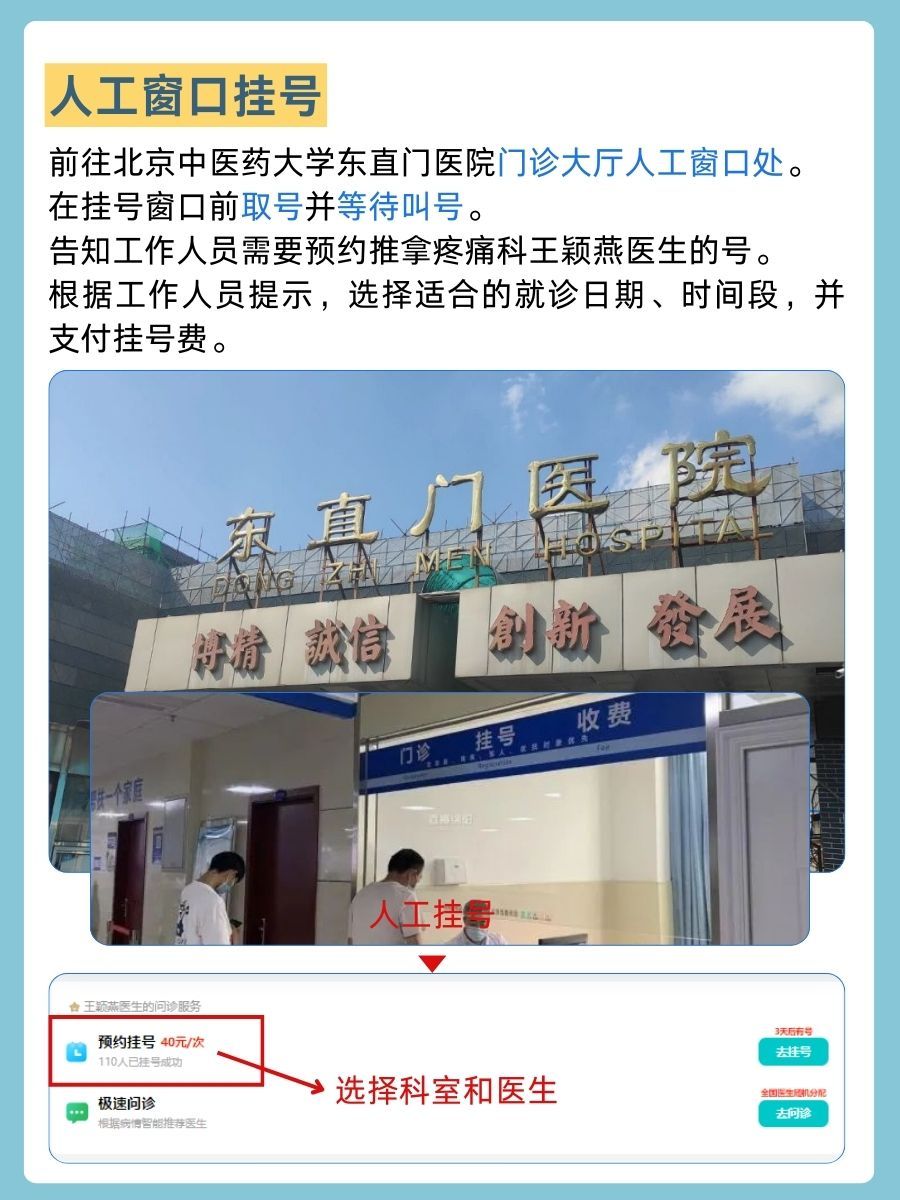 北京东直门医院王颖燕医生怎么样？怎么挂号？