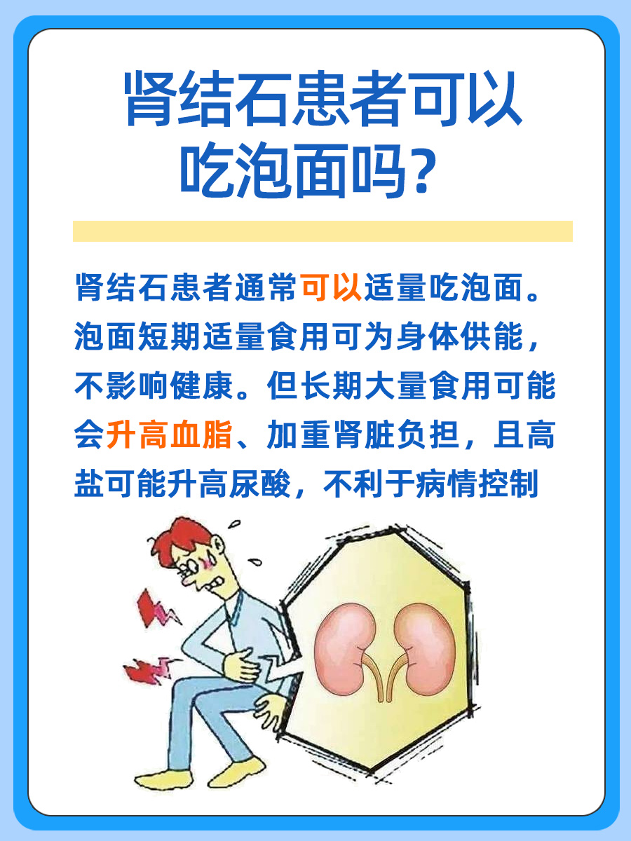 肾结石患者是否能吃泡面？一文带你了解