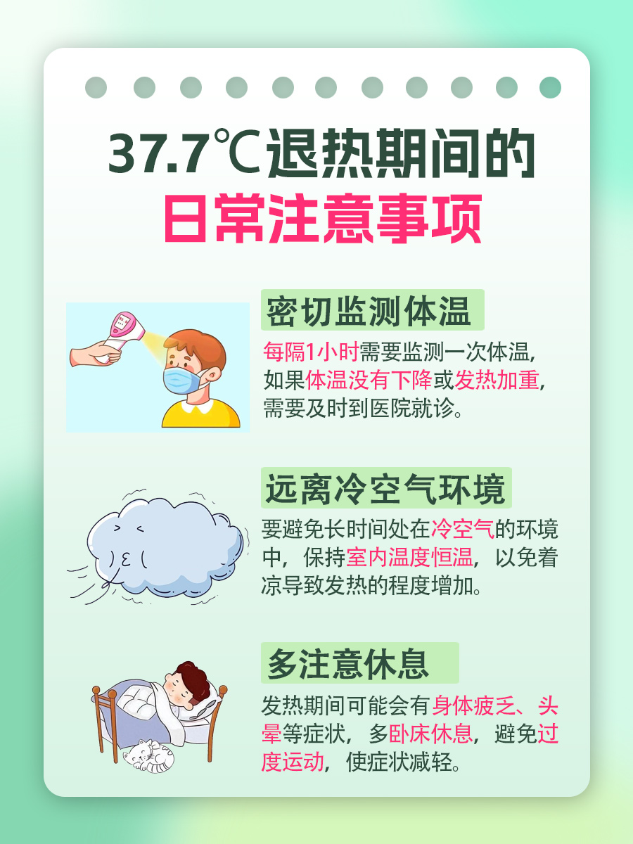 查看：37.7℃需要吃退热药吗？