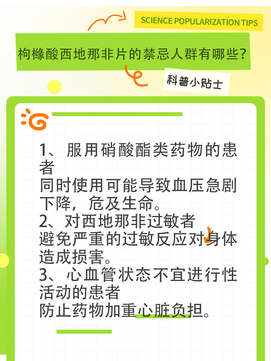 服用枸橼酸西地那非片后,身体反应一览