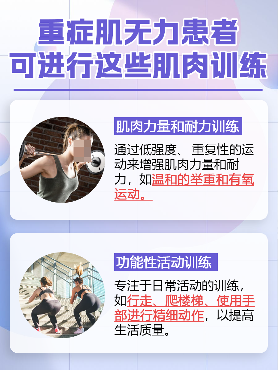 了解一下：重症肌无力怎样恢复快