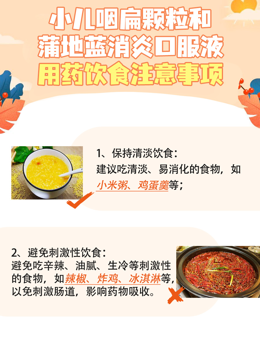 小儿咽扁颗粒可以和蒲地蓝口服液一起吃？揭秘！