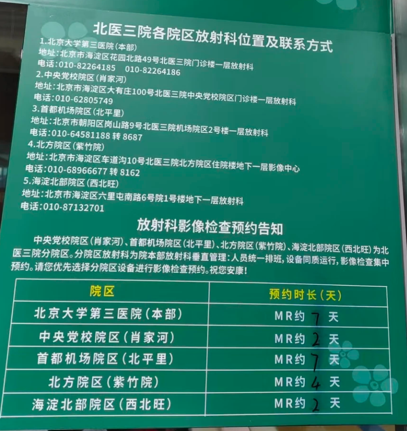 北京大学第三医院心脏磁共振检查需要预约吗？预约流程整理(附图)