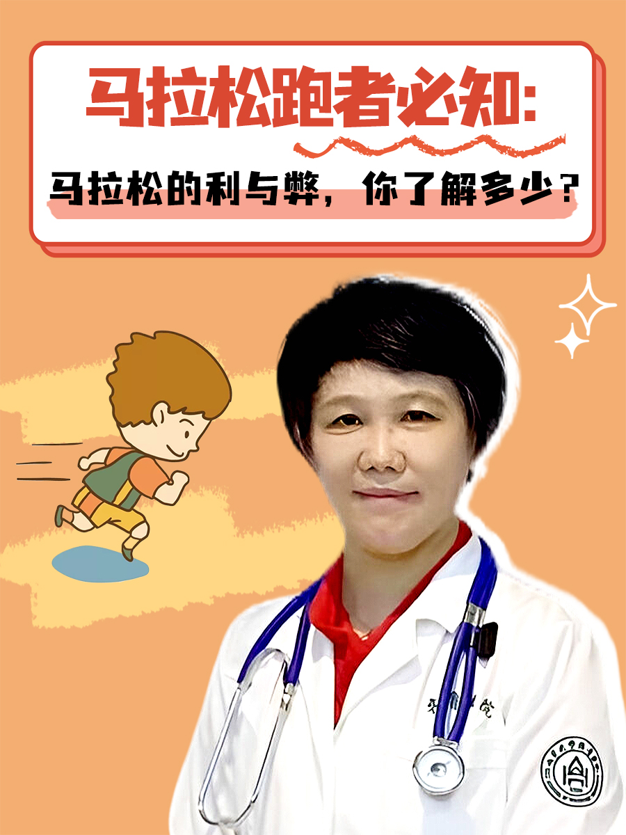 马拉松跑者必知：马拉松的利与弊，你了解多少？