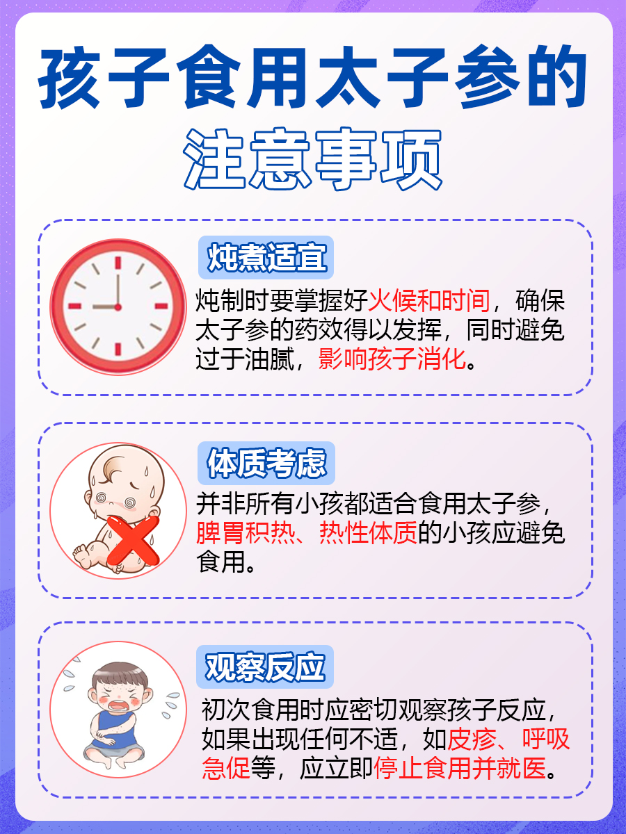 孩子吃太子参的正确方法,你知道吗?