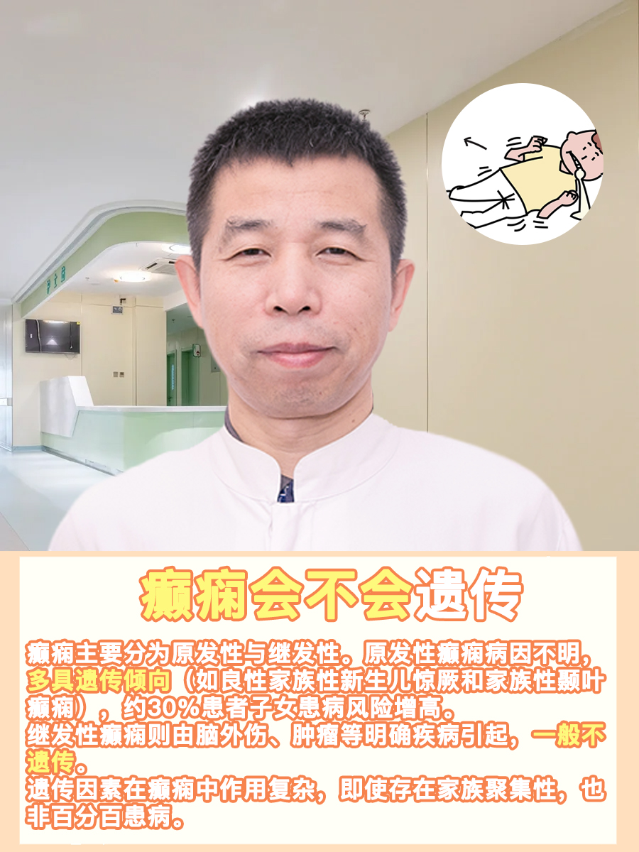 医生解答:癫痫会遗传吗?