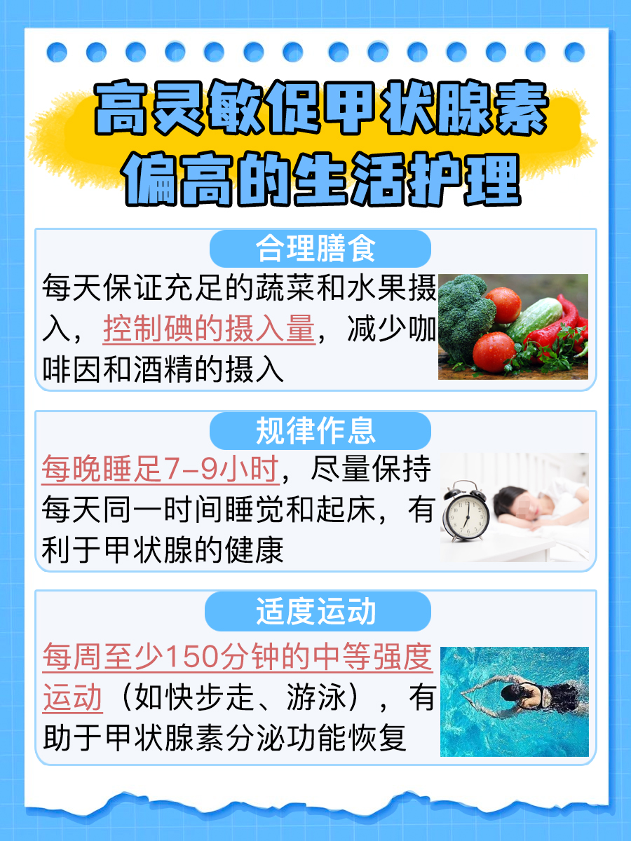 你知道吗?高灵敏促甲状腺素偏高的真相!