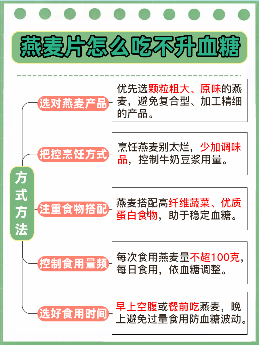 控糖必看！燕麦片怎么吃才能不升高血糖？