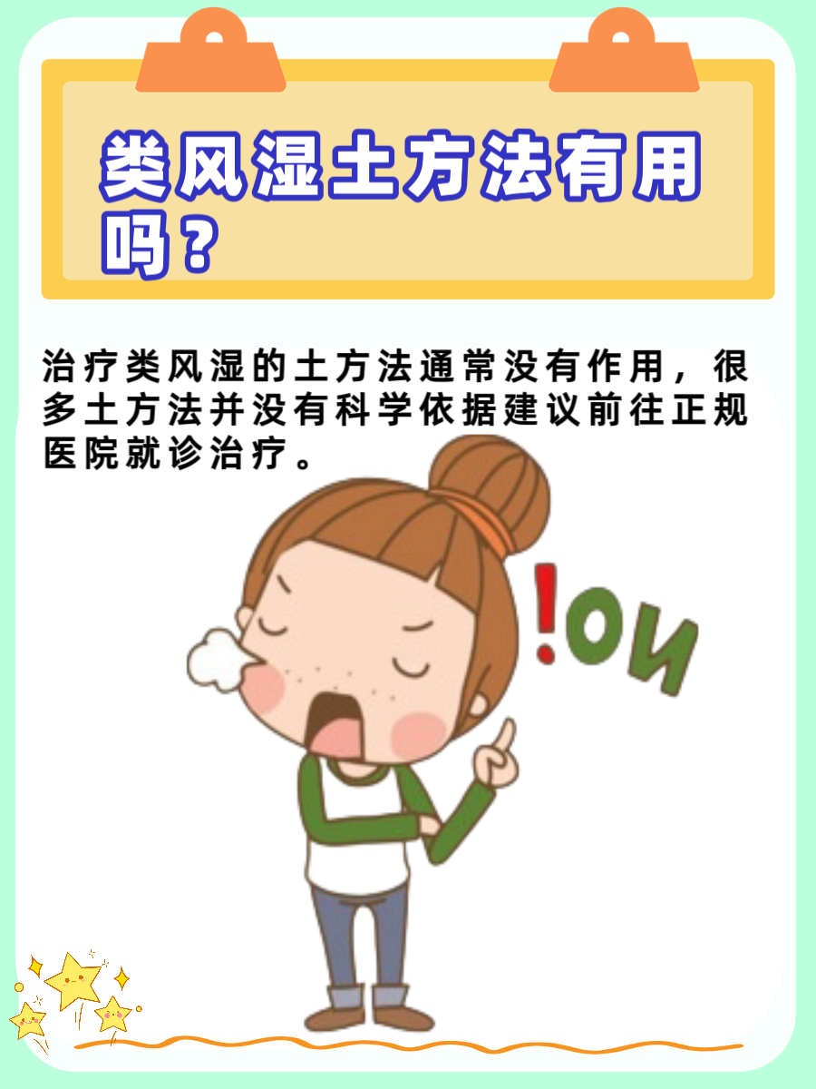 治疗类风湿关节炎的土方法，真的有用吗？