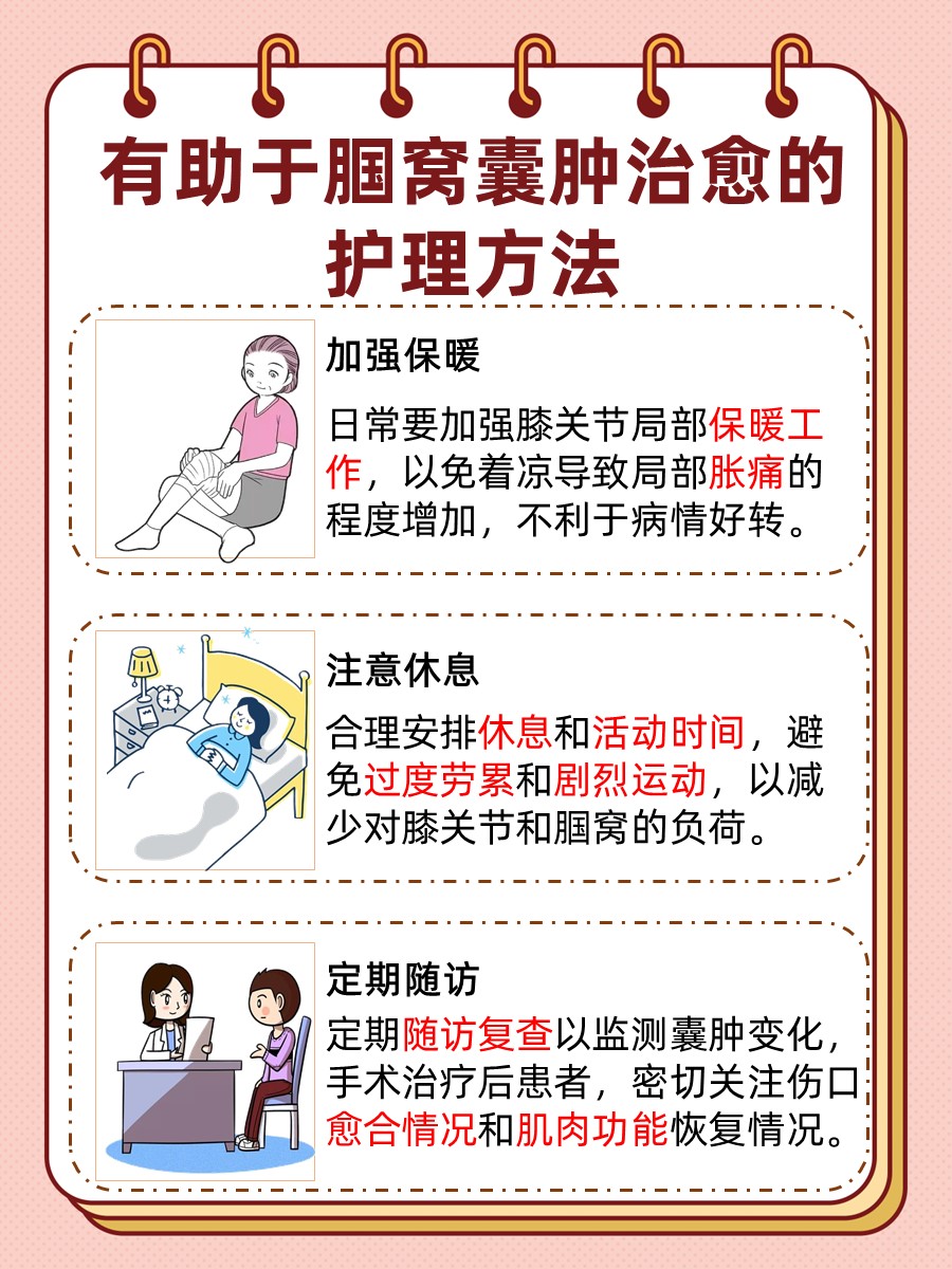 你知道多少：腘窝囊肿热敷治愈了可能吗？