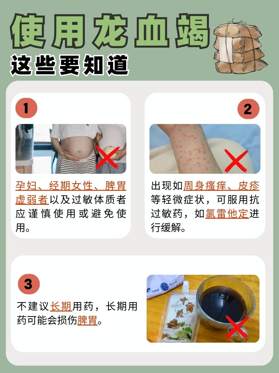 龙血竭的神奇功效，你get了吗？